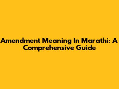 Amendment Meaning In Marathi: A Comprehensive Guide