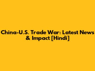 China-U.S. Trade War: Latest News & Impact [Hindi]