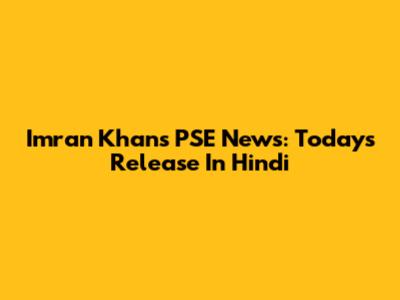 Imran Khan's PSE News: Today's Release In Hindi