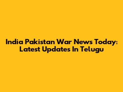 India Pakistan War News Today: Latest Updates In Telugu