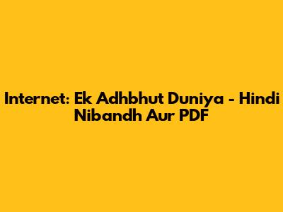 Internet: Ek Adhbhut Duniya - Hindi Nibandh Aur PDF