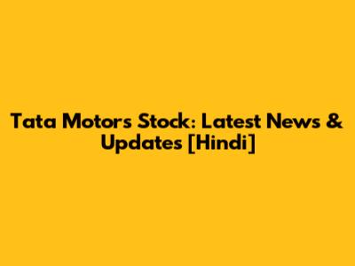 Tata Motors Stock: Latest News & Updates [Hindi]