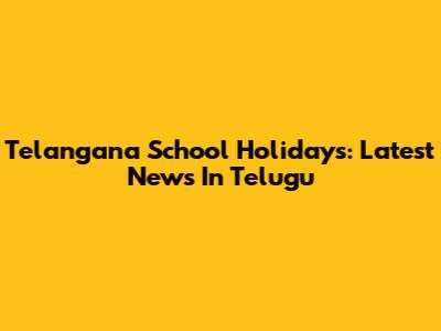 Telangana School Holidays: Latest News In Telugu