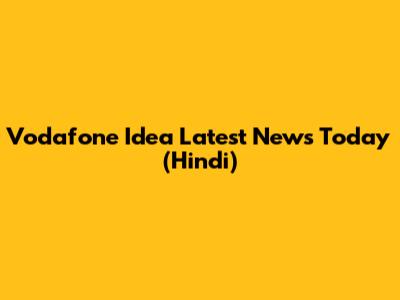 Vodafone Idea Latest News Today (Hindi)